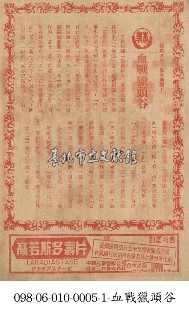 血戰獵頭谷藏品圖，第1張