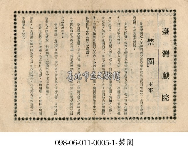 禁園藏品圖，第1張