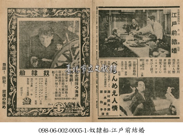 江戶前結婚(江戶前結婚）藏品圖，第1張