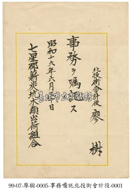 任命狀藏品圖，第1張