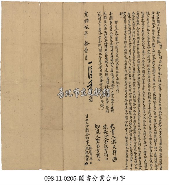 金包里叔姪鬮書分業合約字藏品圖，第1張