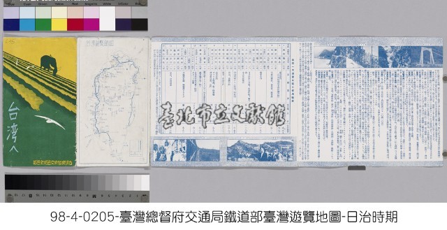 台灣へ(台灣遊覽略圖)藏品圖，第1張