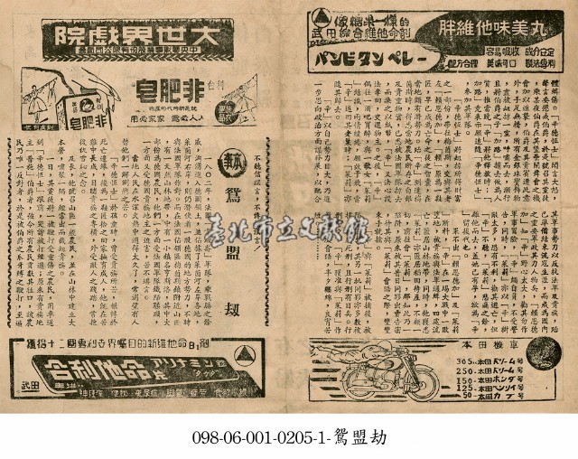 鴛盟劫藏品圖，第1張