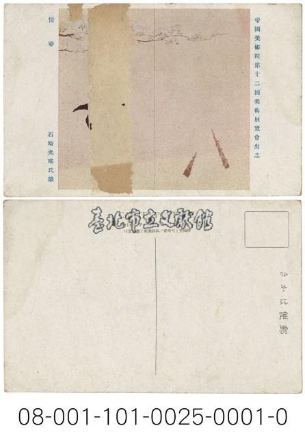 惜春藏品圖，第1張