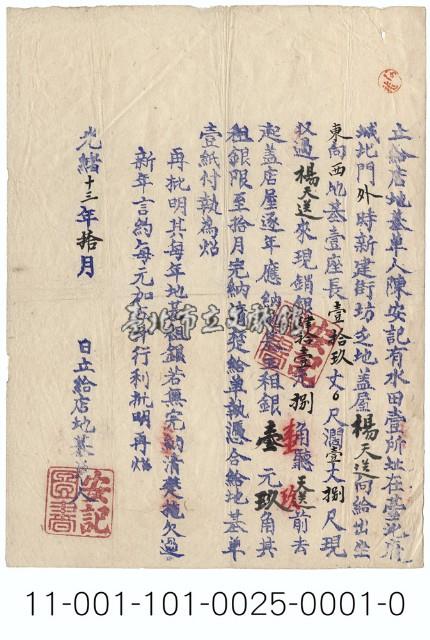 臺北府城北門外陳安記給店地基單藏品圖，第1張