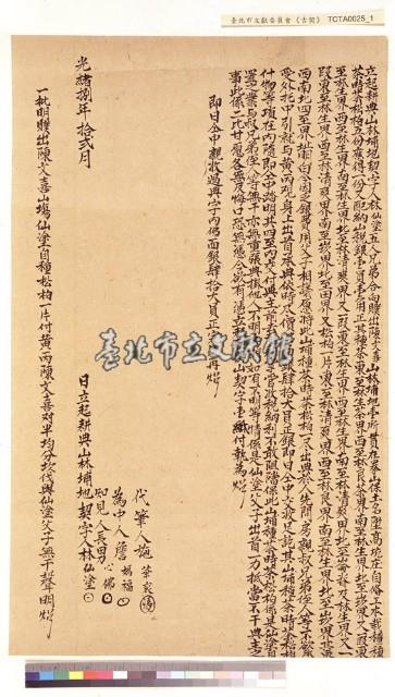 拳山保林仙塗兄弟等起耕典山林埔地契字藏品圖，第1張