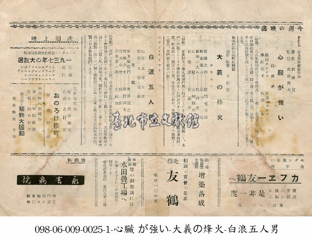 白浪五人組(白浪五人男)藏品圖，第1張