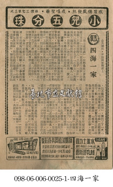 四海一家藏品圖，第1張