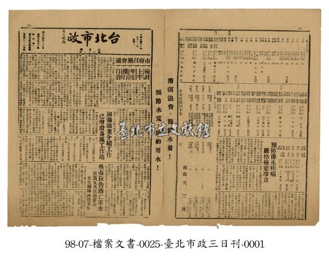 臺北市政藏品圖，第1張