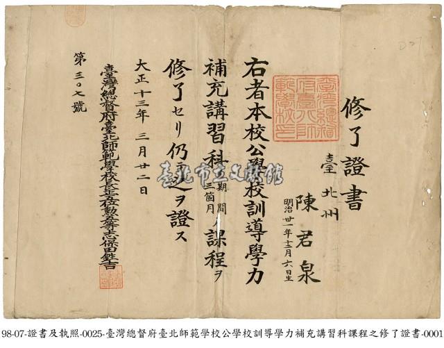 修業證書藏品圖，第1張