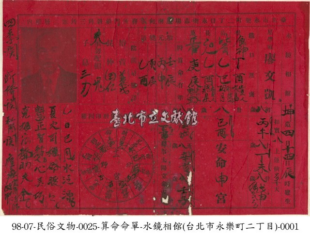 算命命單藏品圖，第1張