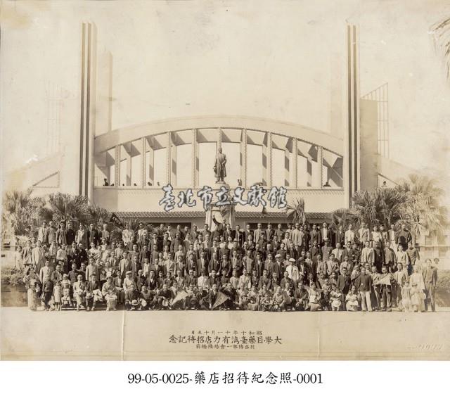 藥店招待紀念照-0001藏品圖，第1張