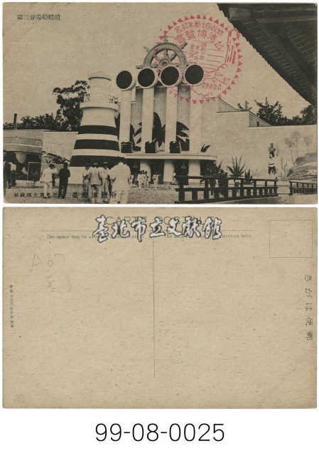 臺灣博覽會藏品圖，第1張