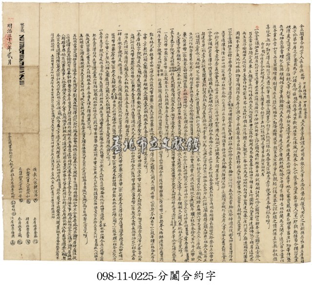李家分產鬮書合約字藏品圖，第1張