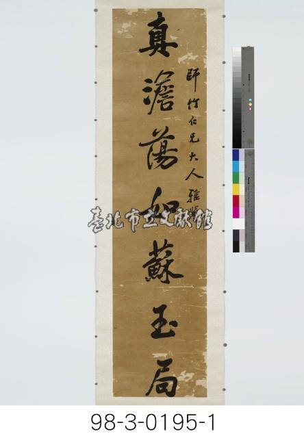 七言對聯藏品圖，第2張