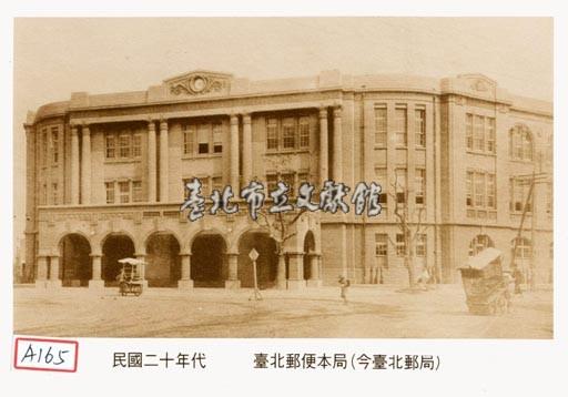 臺北郵便局藏品圖，第1張