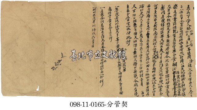 林明德等分管契藏品圖，第1張