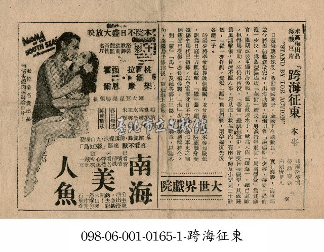 南海美人魚藏品圖，第1張