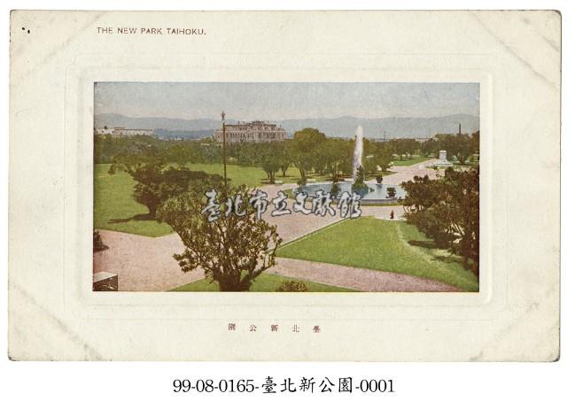 臺北新公園藏品圖，第1張