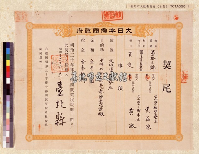 黃派賣契契尾藏品圖，第1張