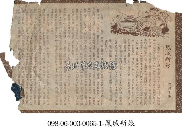 鳳城新娘(電影本事)藏品圖，第1張