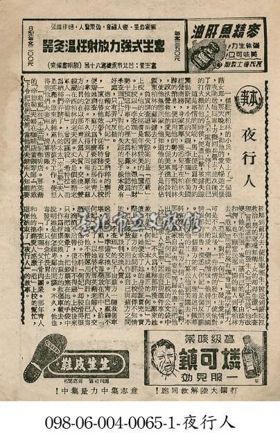 夜行人藏品圖，第1張