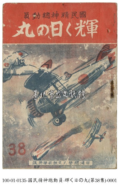 國民精神總動員藏品圖，第1張