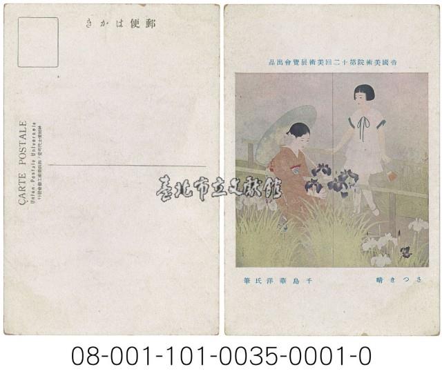 五月晴天藏品圖，第1張