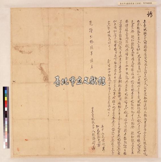 艋舺林瑞錦賣地租字藏品圖，第1張