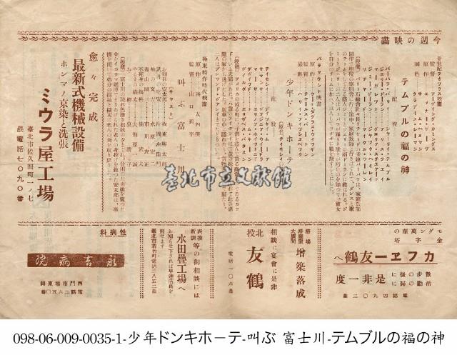 人情富士川　(叫ぶ富士川)藏品圖，第1張