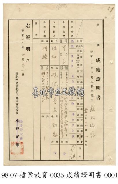 成績證明書藏品圖，第1張