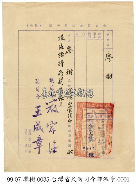 派令藏品圖，第1張