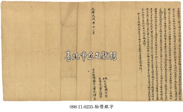 老梅庄潘光輝胎借銀字藏品圖，第1張