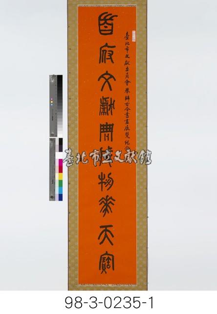 篆書對聯藏品圖，第2張