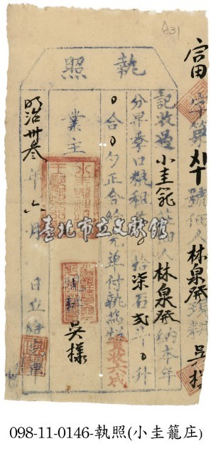 小圭籠庄林泉發執照藏品圖，第1張