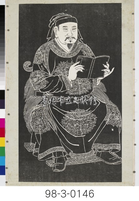 岳飛拓片藏品圖，第1張