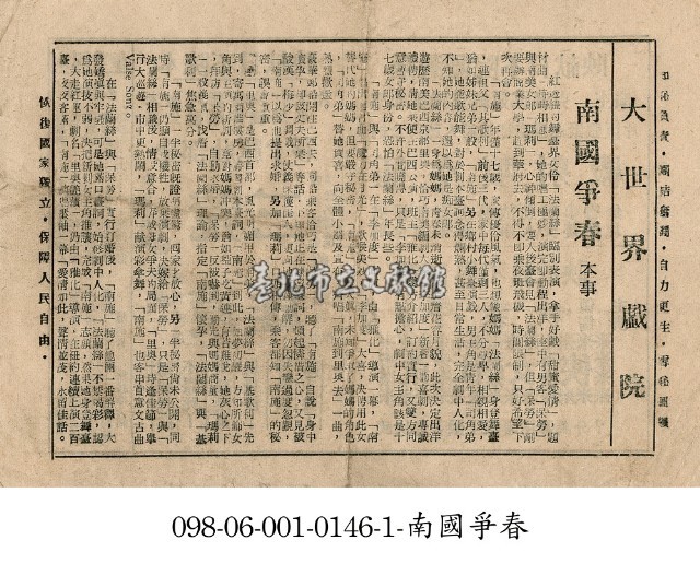 南國爭春藏品圖，第1張