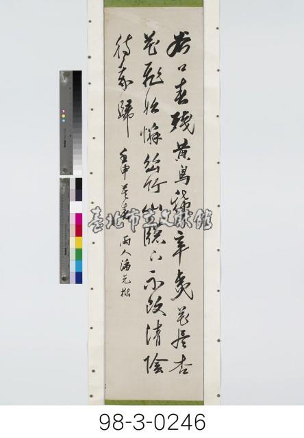 錢起《暮春歸故山草堂》藏品圖，第1張