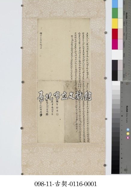 芝蘭堡朱朝麟找洗字藏品圖，第1張