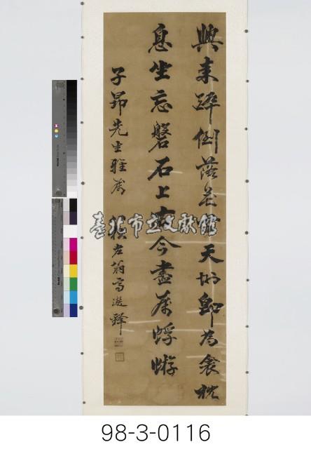 引《菜根譚》語藏品圖，第1張