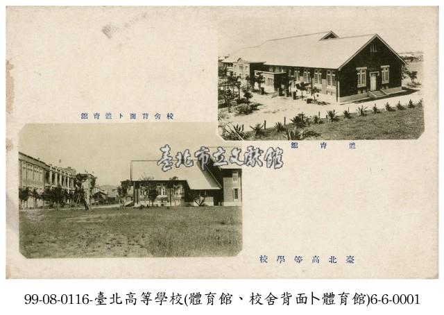 臺北高等學校藏品圖，第1張