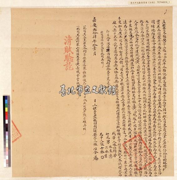 萬順藔庄張冶金杜賣盡根契字藏品圖，第1張