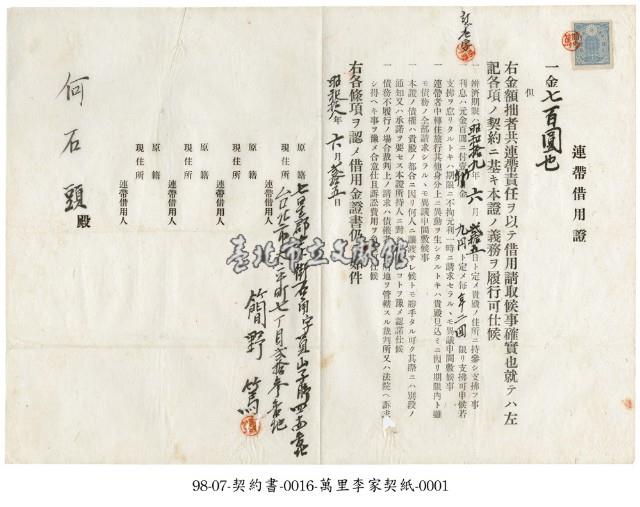 萬里李家契字藏品圖，第1張