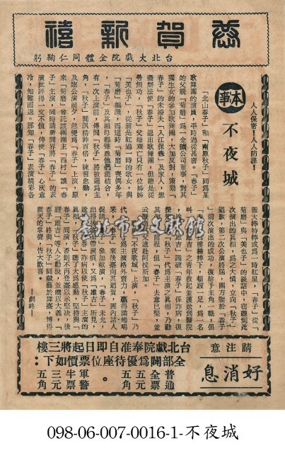 不夜城藏品圖，第1張