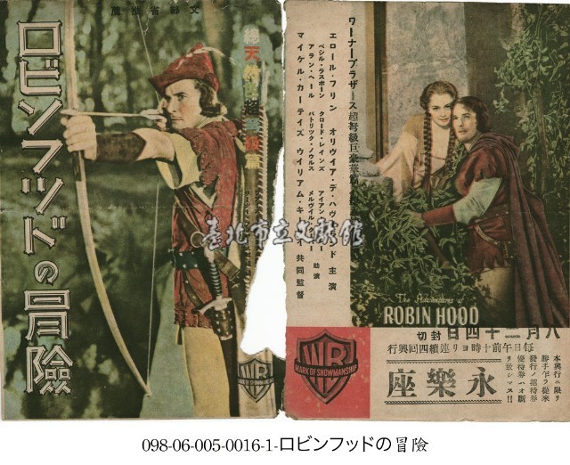 羅賓漢的冒險(ロビンフッドの冒険)藏品圖，第1張
