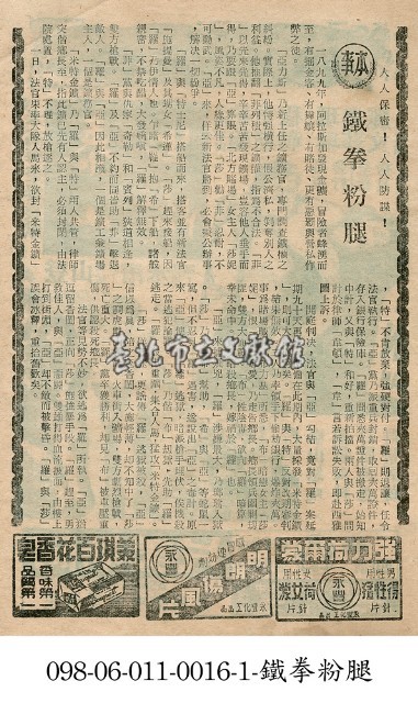 鐵拳粉腿藏品圖，第1張