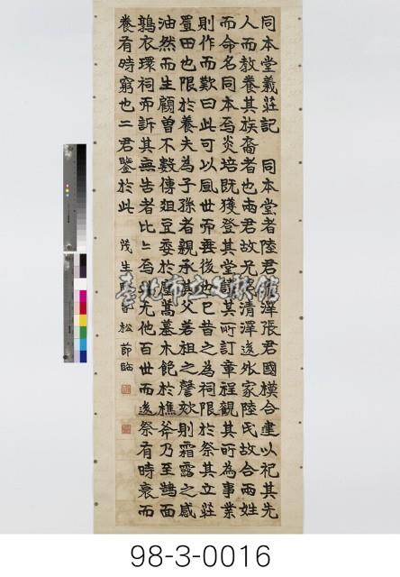 節錄同本堂義莊記藏品圖，第1張