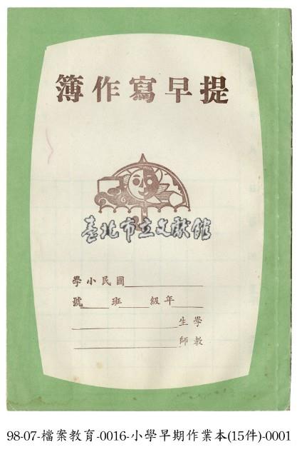 小學作業本藏品圖，第1張