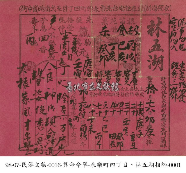 算命命單藏品圖，第1張