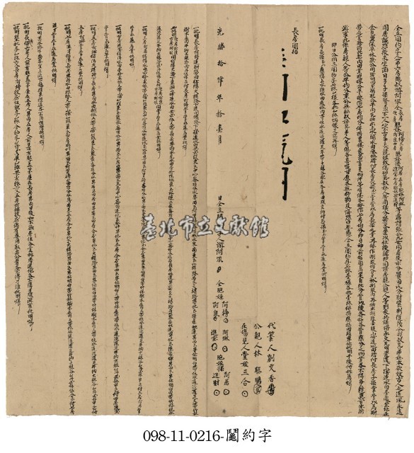 金包里堡游家三房分產鬮約字藏品圖，第1張
